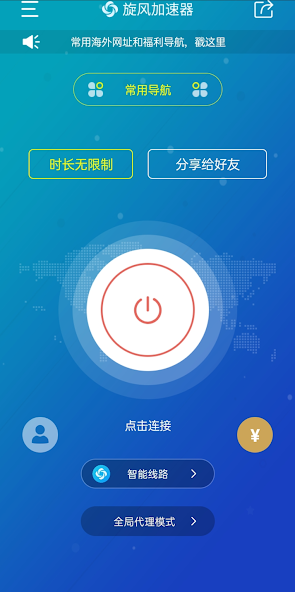 旋风加速npv官网下载最新版android下载效果预览图